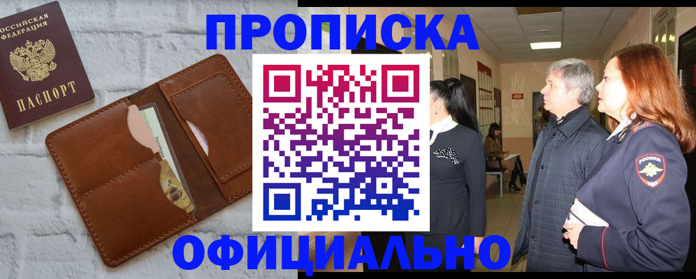временная регистрация недорого в Яровом