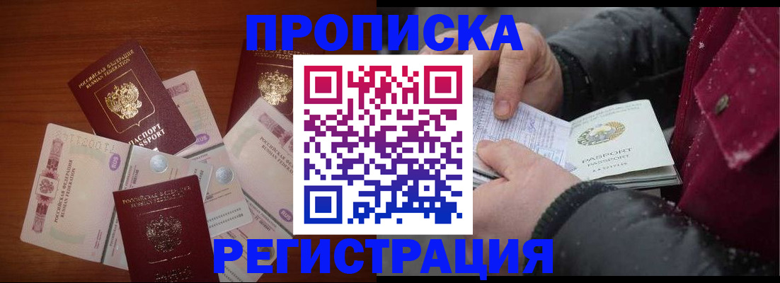временная регистрация 2025 в Яровом