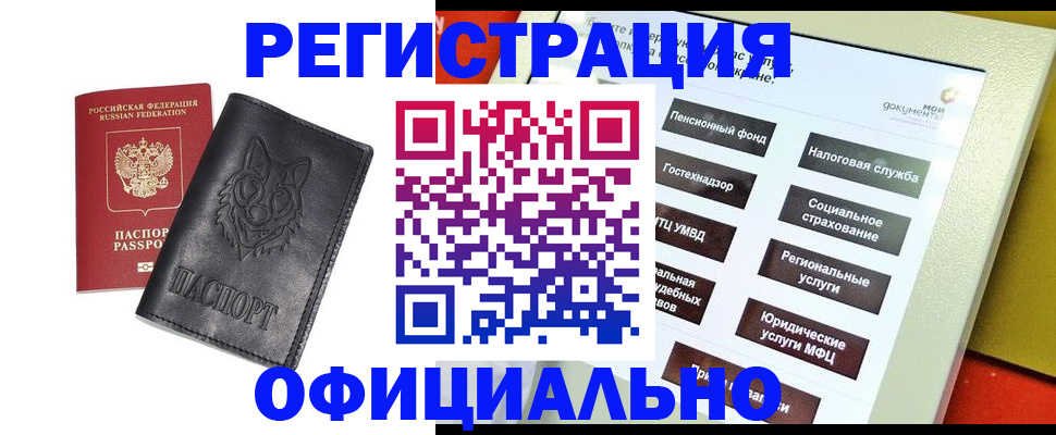 временная регистрация надежно в Яровом