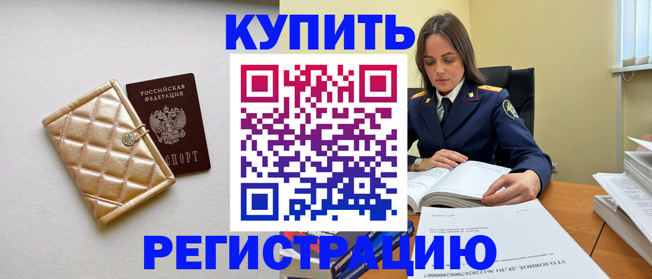 временная регистрация недорого в Яровом