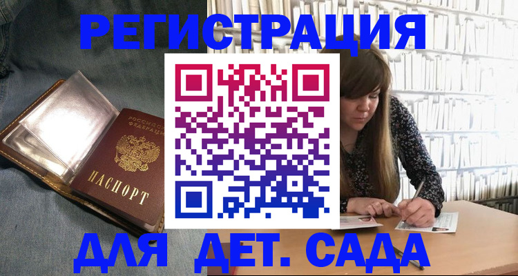 прописка для кредита в Яровом