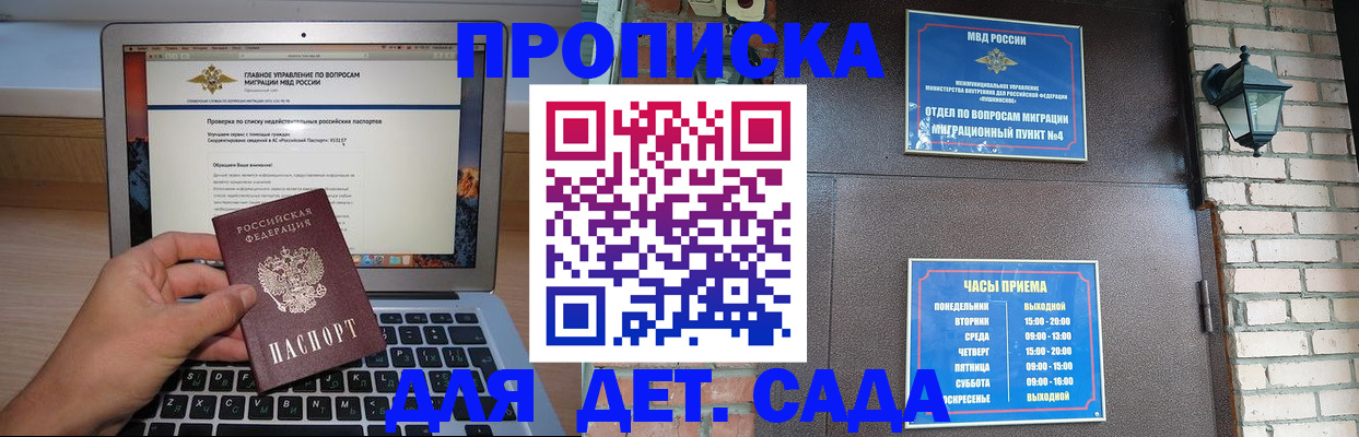 временная регистрация надежно в Яровом