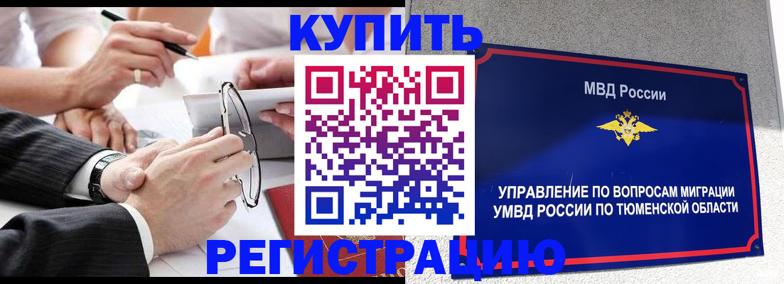 прописка ребенка в Яровом